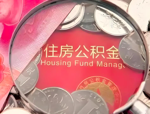 三亚公积金是不是还有一个方法装修房子提取代办